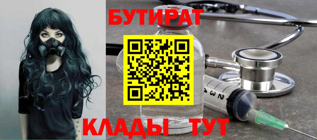 Бутират 99%  Вход с VPN  Реж 