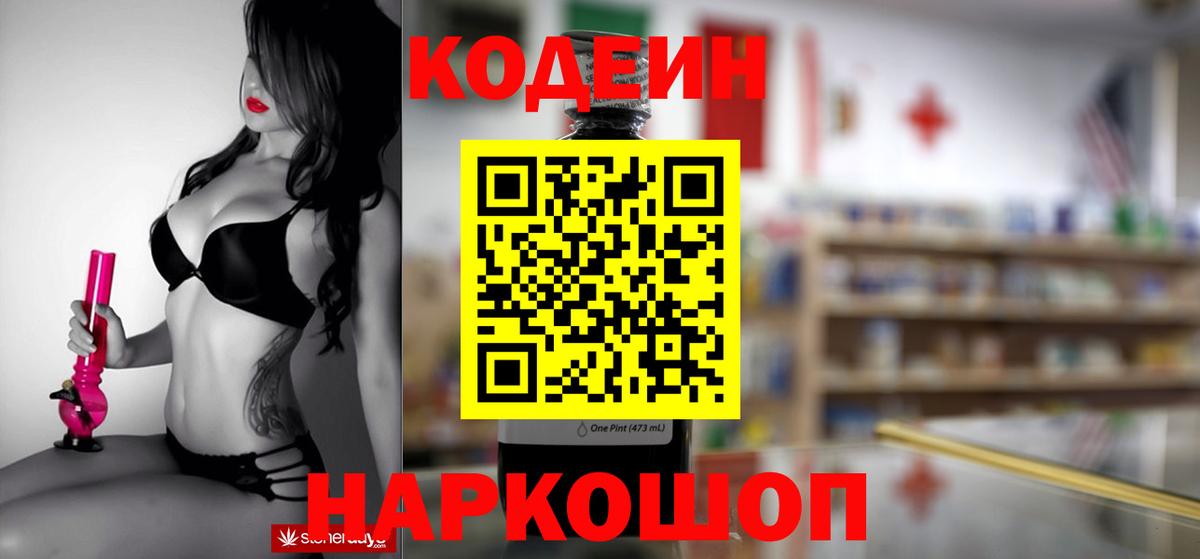 Реж  Кодеиновый сироп Lean Purple Drank  Вход с VPN  Кодеин напиток Lean (лин) 